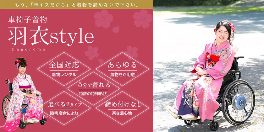Kimono for Wheelchair Users