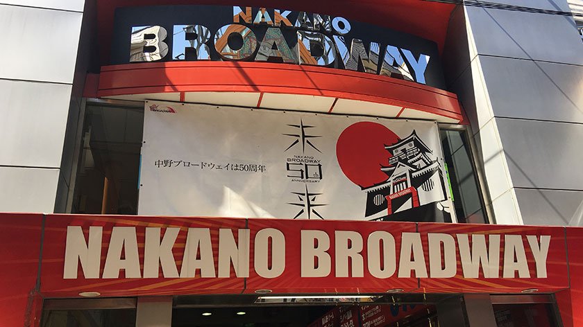 Nakano Broadway Entrance