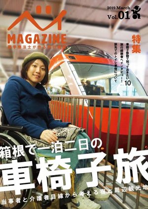 First edition of "Bei" accessible travel magazine